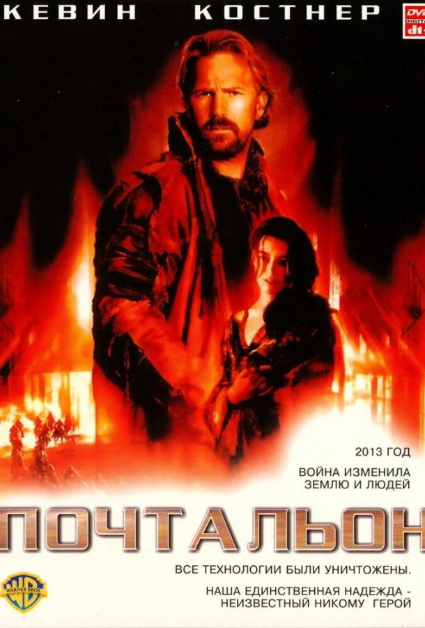 Фильм Почтальон (1997) смотреть онлайн в хорошем качестве